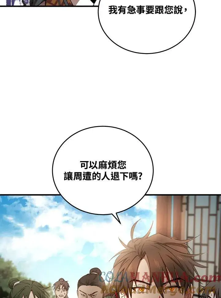 《武当奇侠》第38话图13