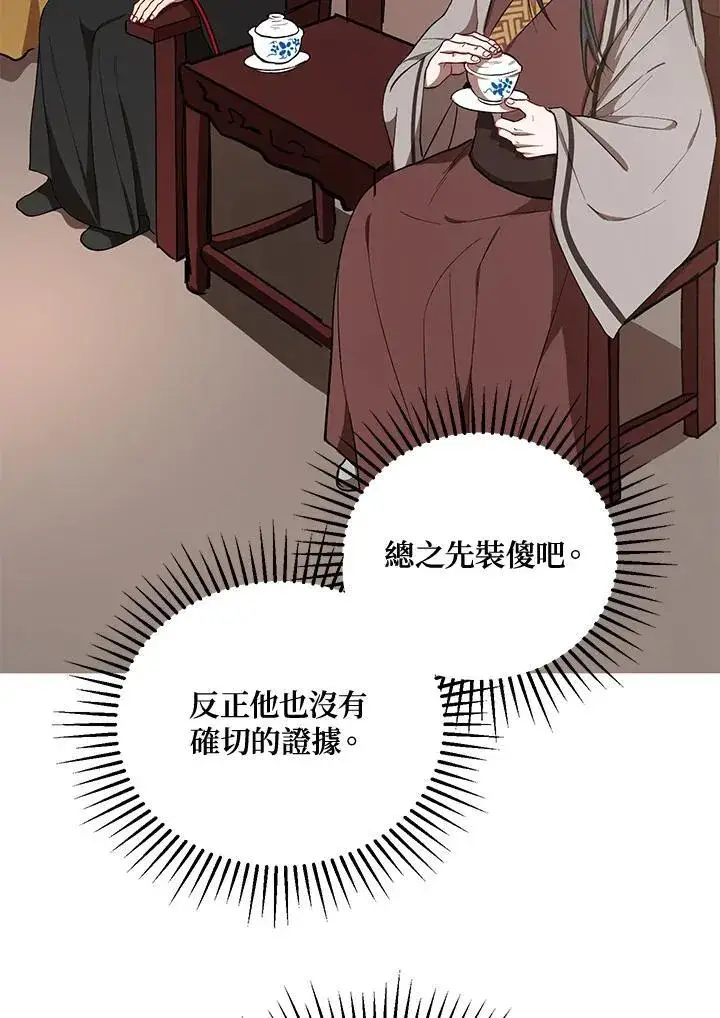 《武当奇侠》第38话图18