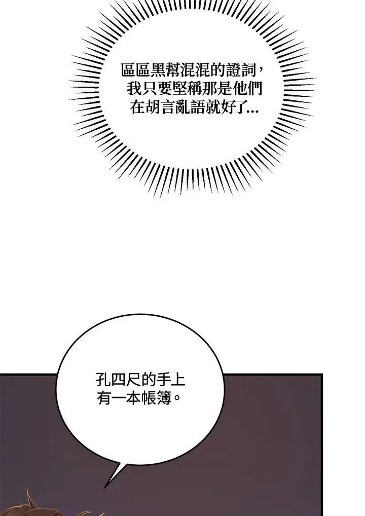 《武当奇侠》第38话图19