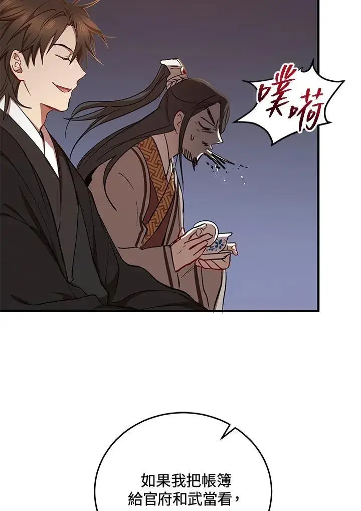 《武当奇侠》第38话图20