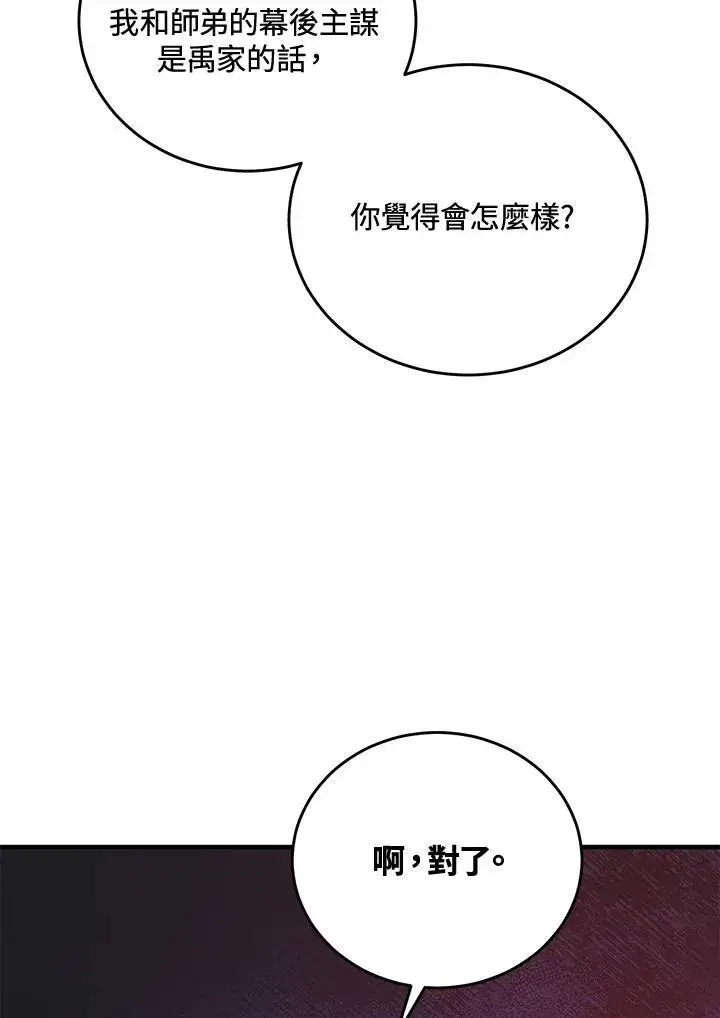 《武当奇侠》第38话图22