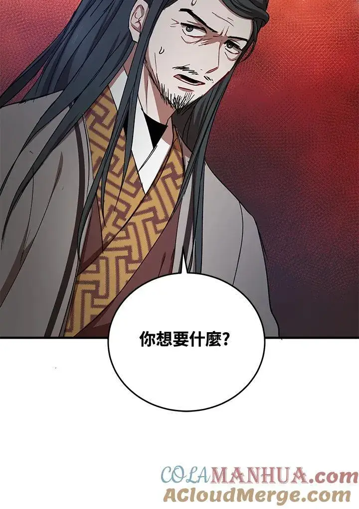 《武当奇侠》第38话图29