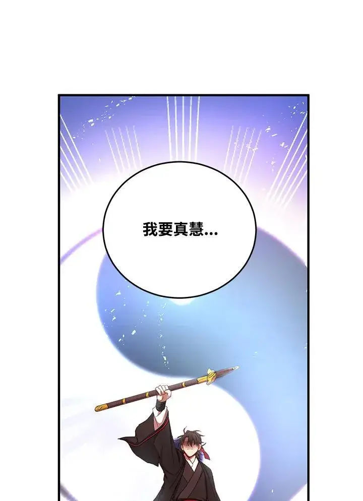 《武当奇侠》第38话图30
