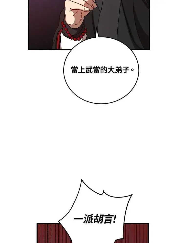 《武当奇侠》第38话图32