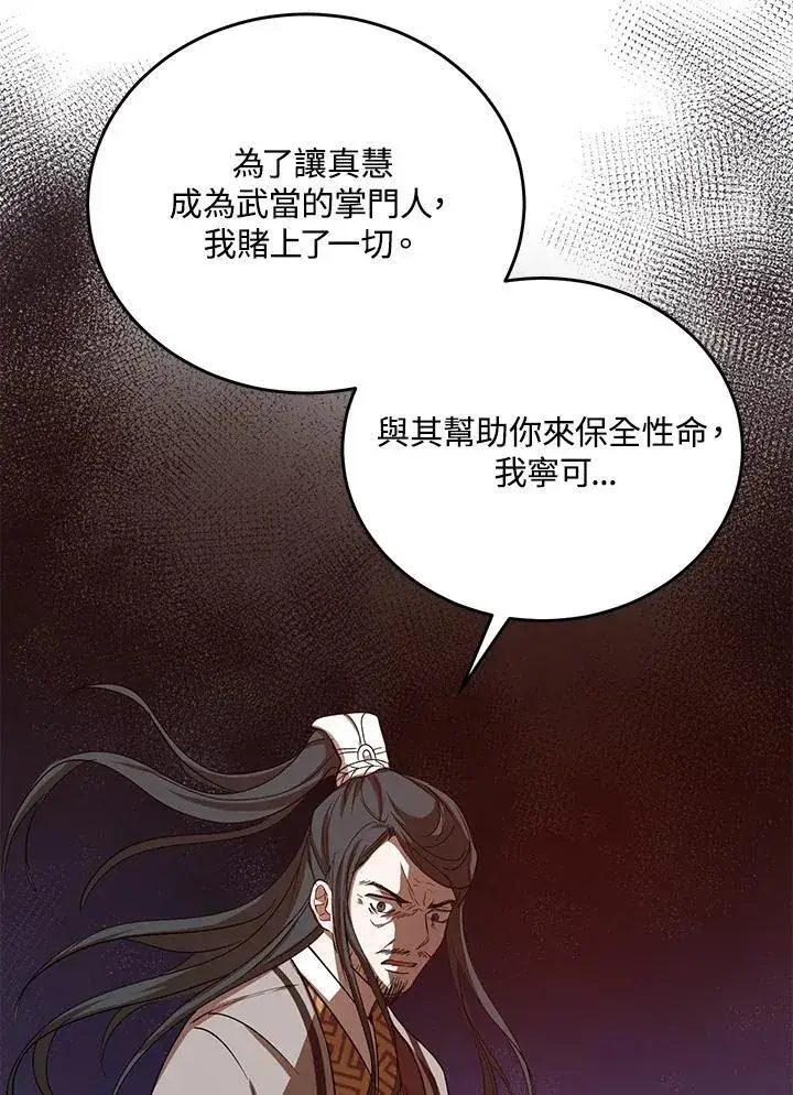 《武当奇侠》第38话图34