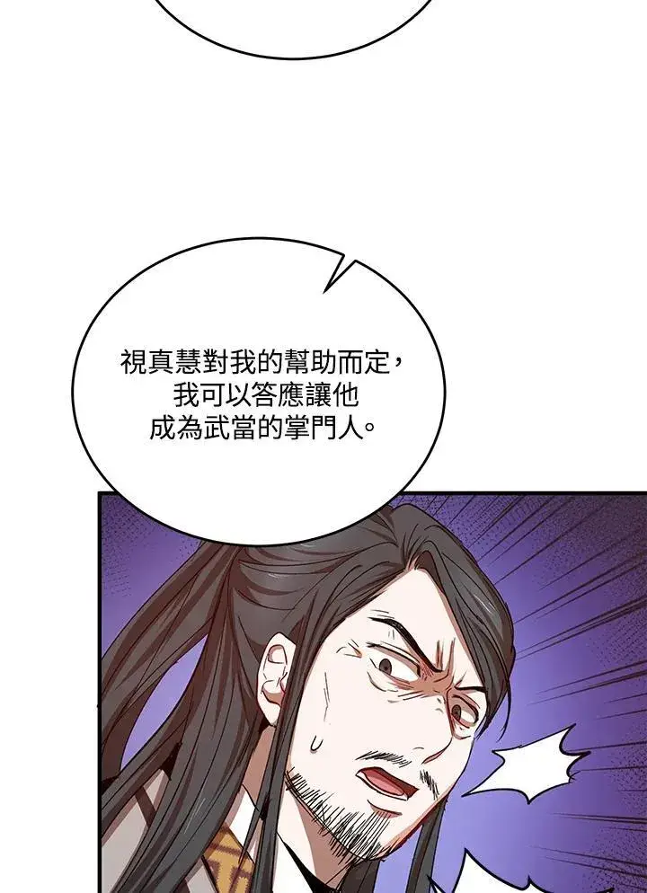 《武当奇侠》第38话图36
