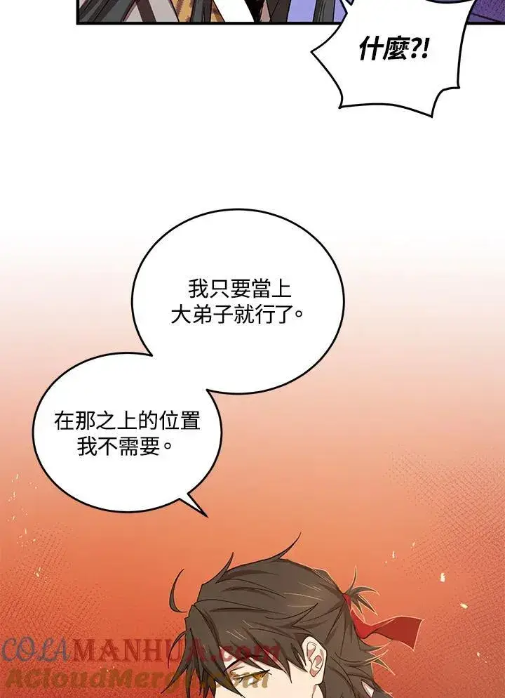 《武当奇侠》第38话图37