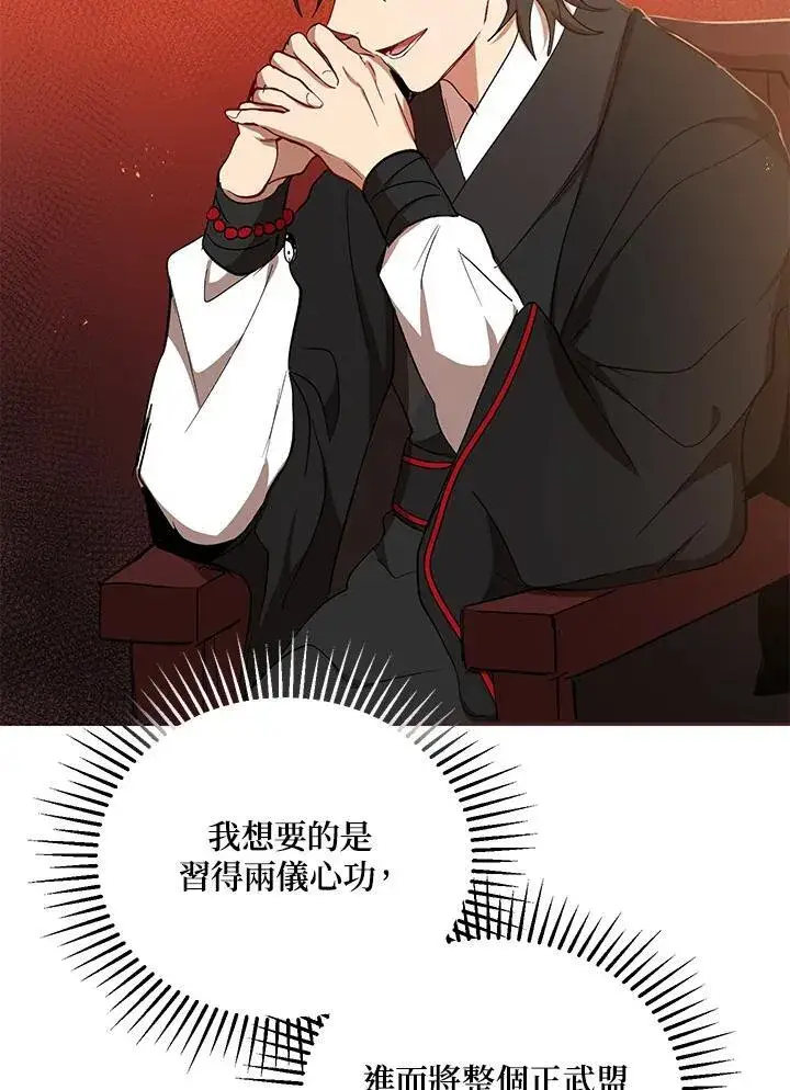 《武当奇侠》第38话图38
