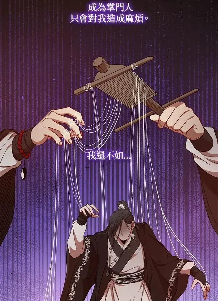 《武当奇侠》第38话图40