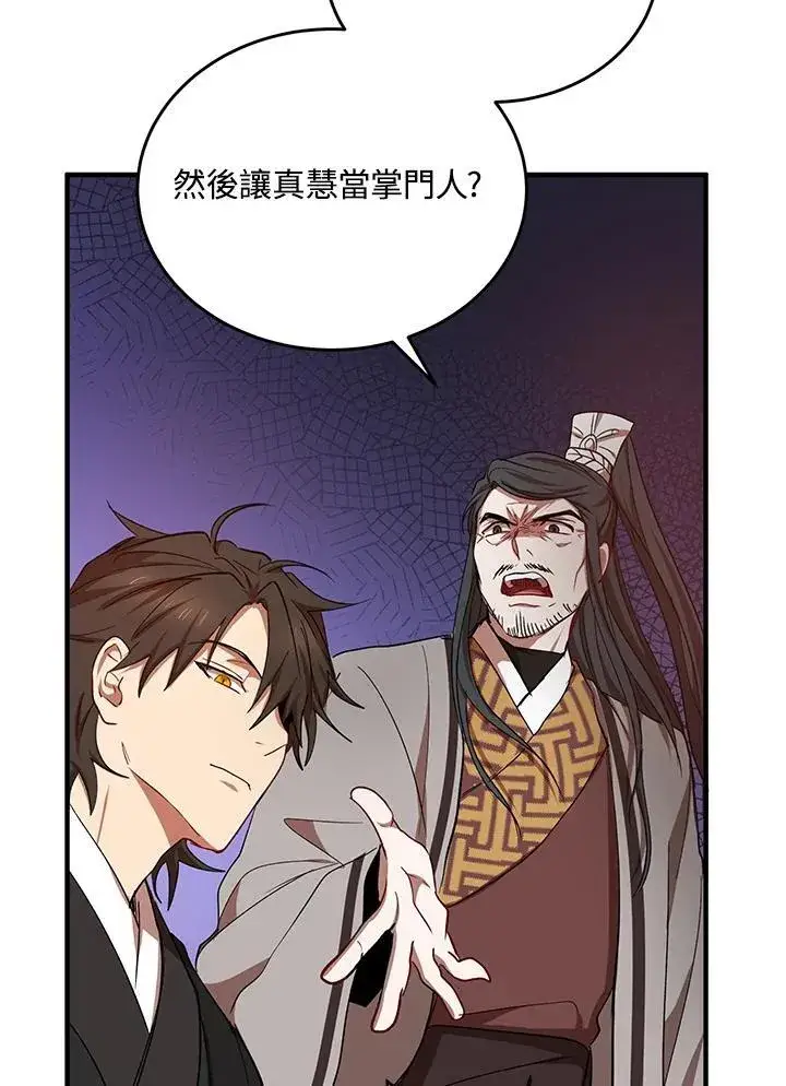 《武当奇侠》第38话图42