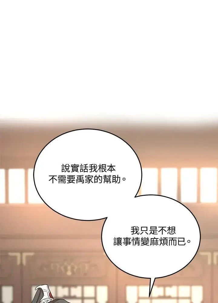 《武当奇侠》第38话图46