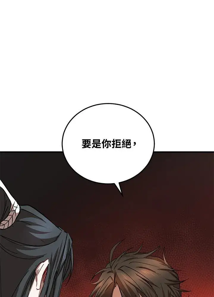《武当奇侠》第38话图48