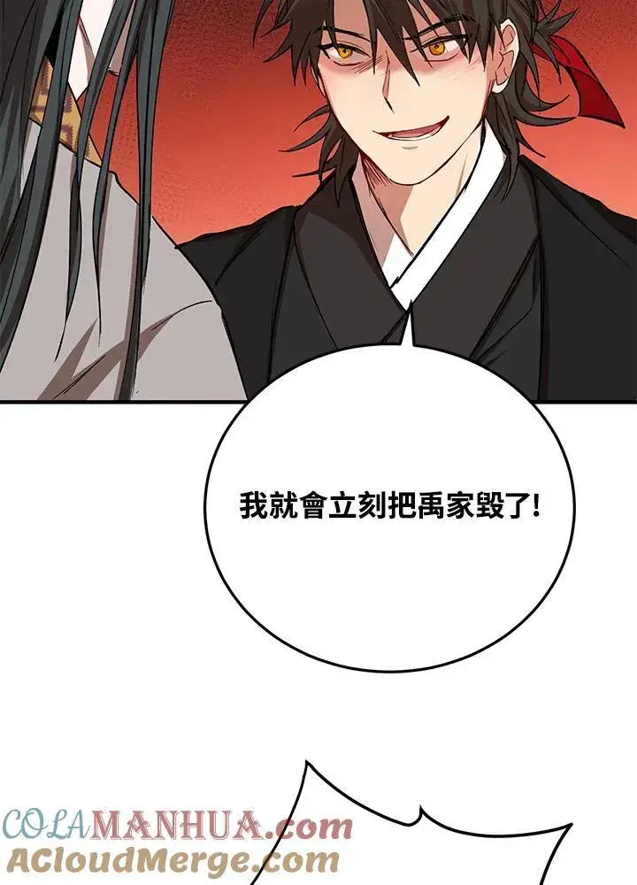 《武当奇侠》第38话图49