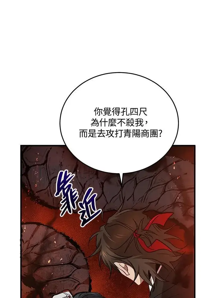 《武当奇侠》第38话图58