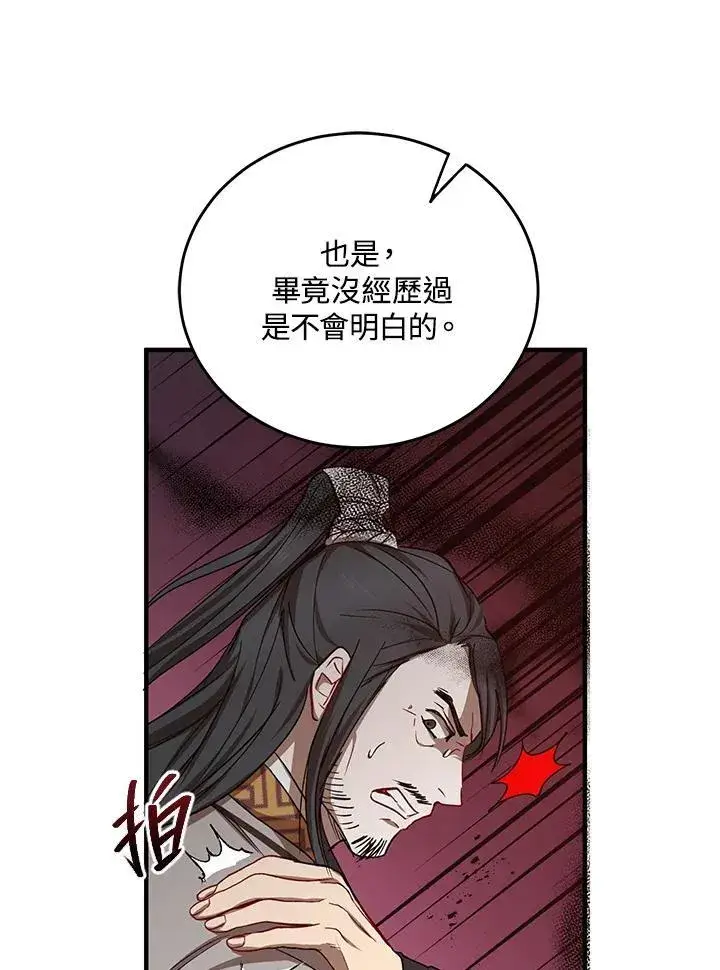 《武当奇侠》第38话图60