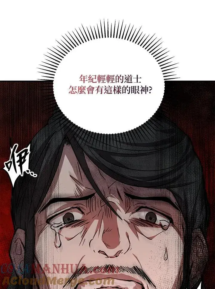 《武当奇侠》第38话图69