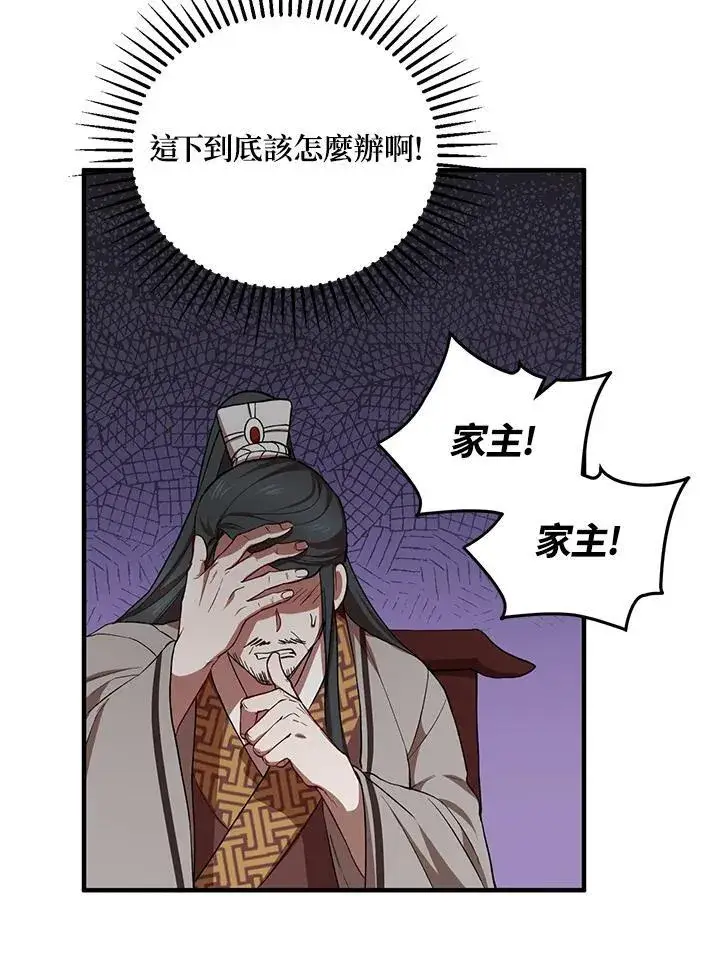 《武当奇侠》第38话图7