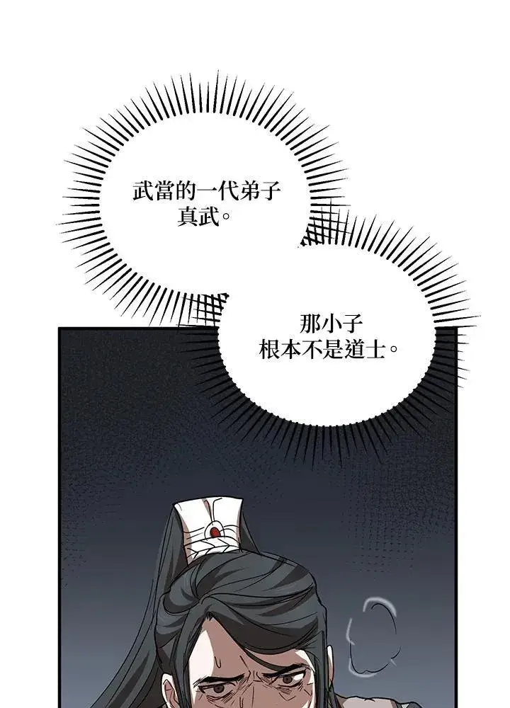 《武当奇侠》第38话图74