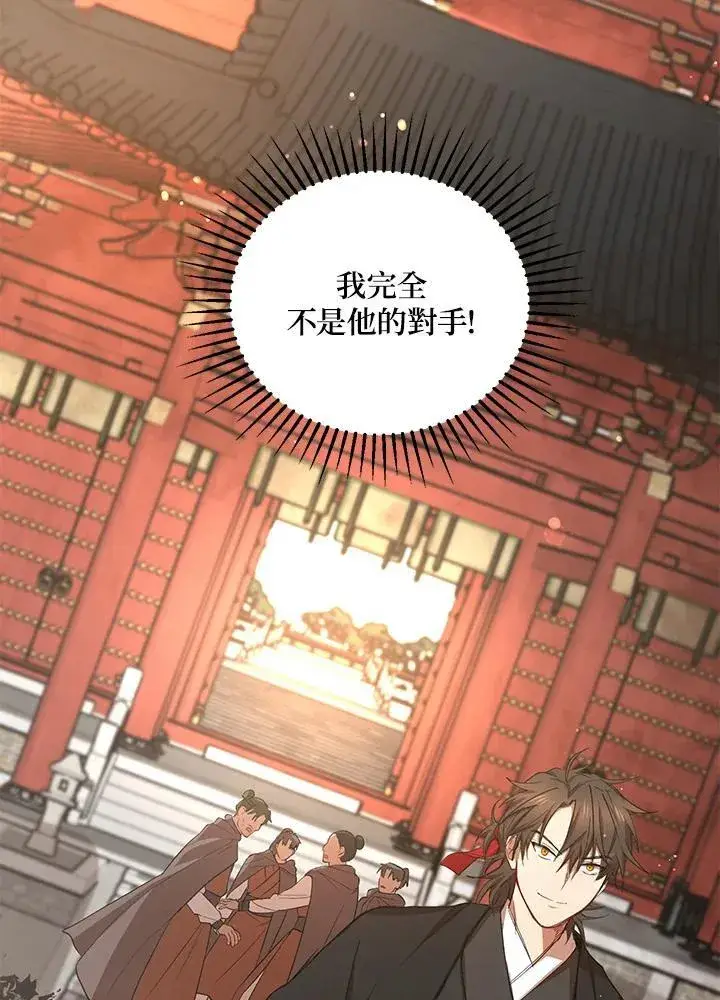 《武当奇侠》第38话图76