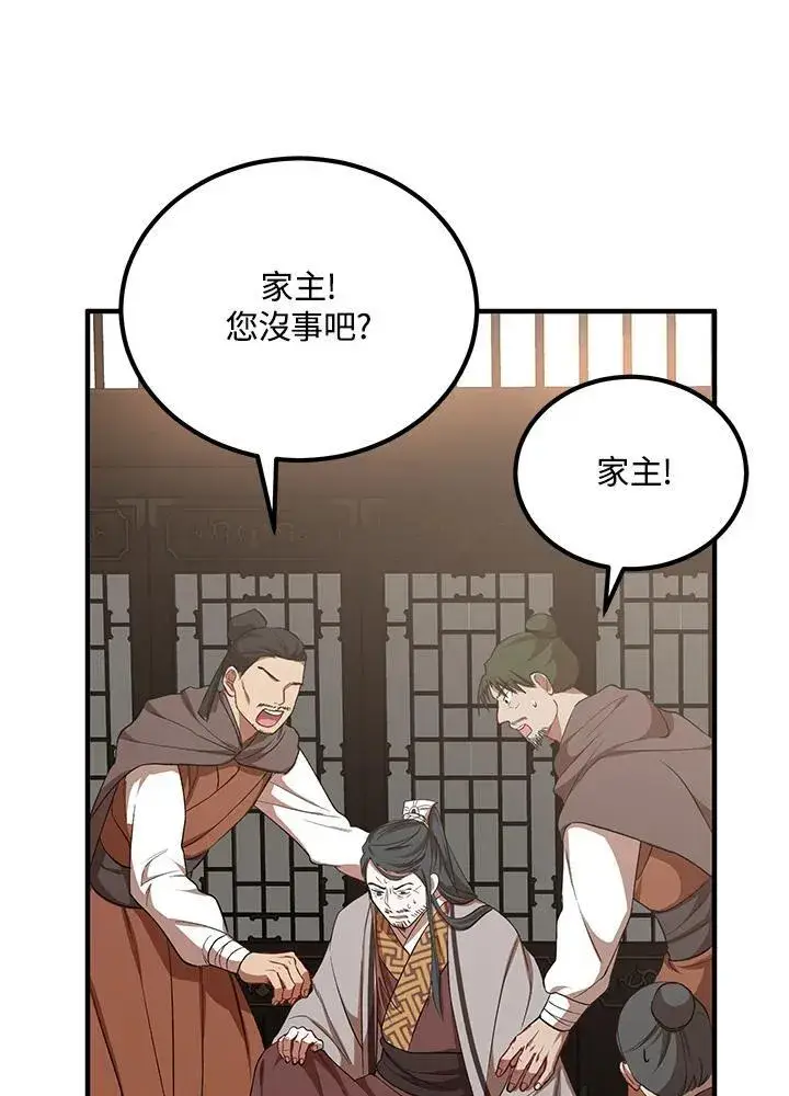 《武当奇侠》第38话图78