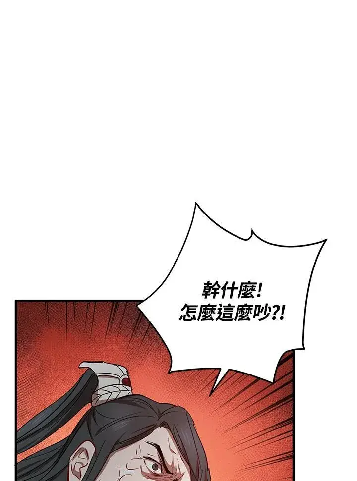 《武当奇侠》第38话图8