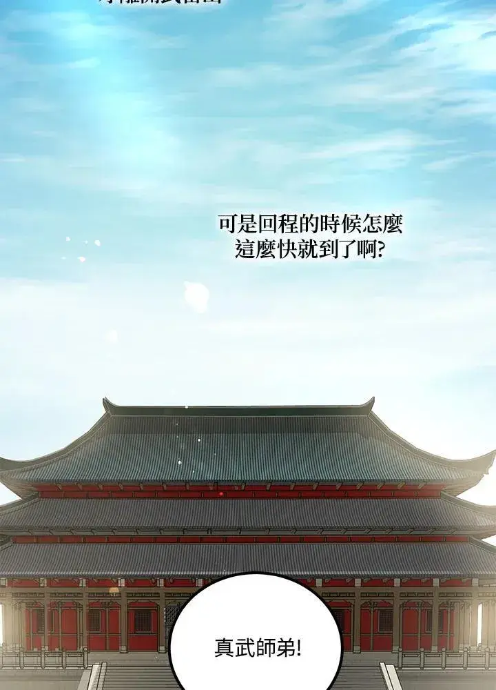 《武当奇侠》第38话图82
