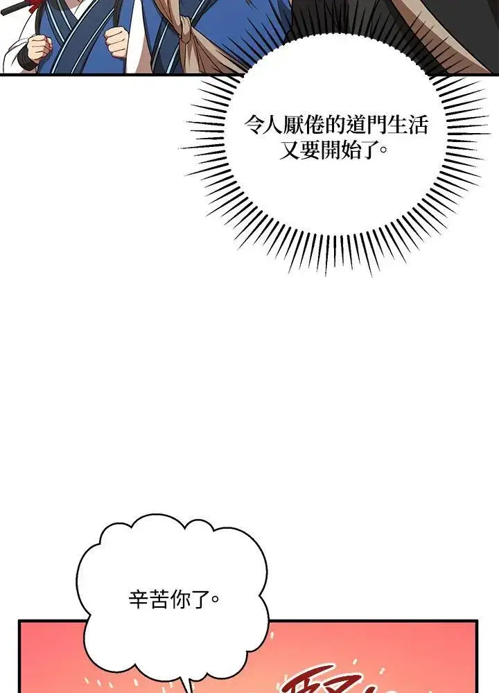 《武当奇侠》第38话图84