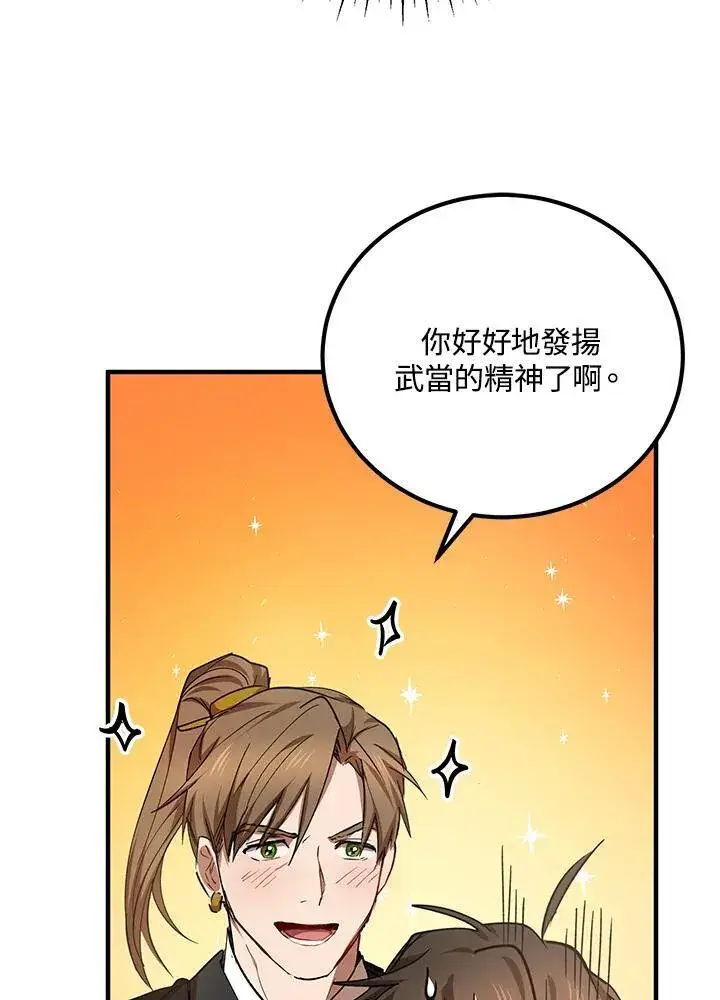 《武当奇侠》第38话图86