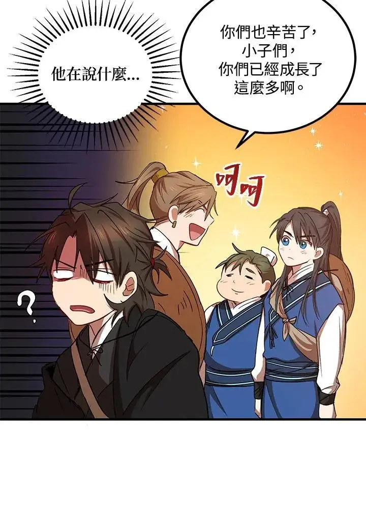 《武当奇侠》第38话图88