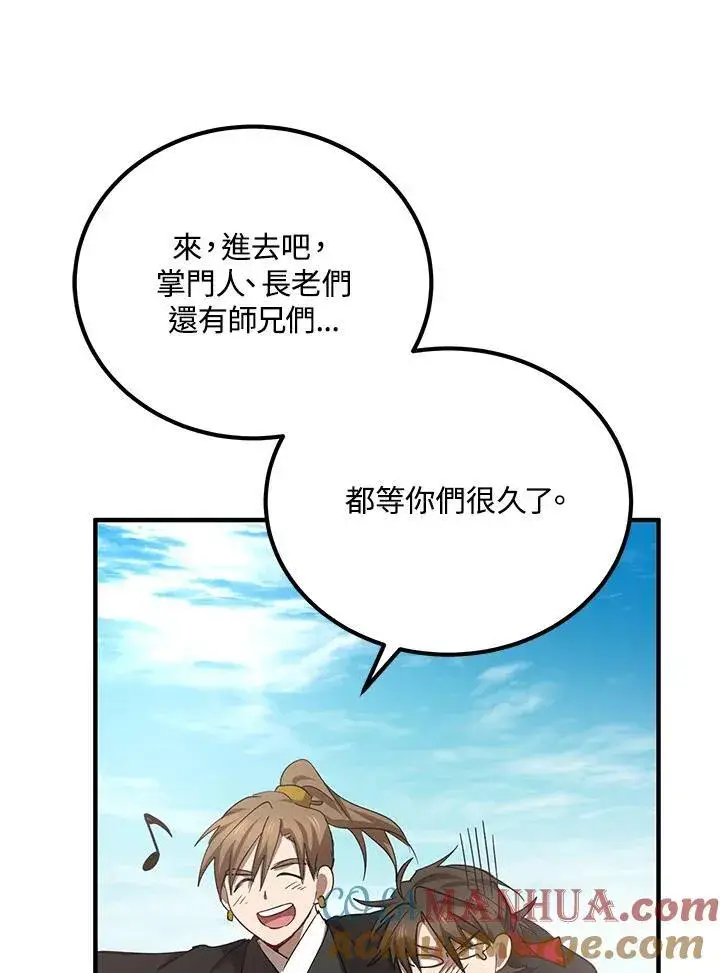 《武当奇侠》第38话图89