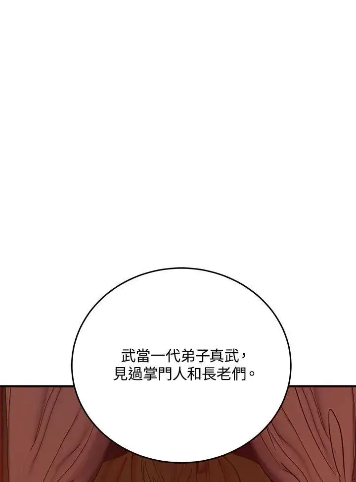 《武当奇侠》第38话图91