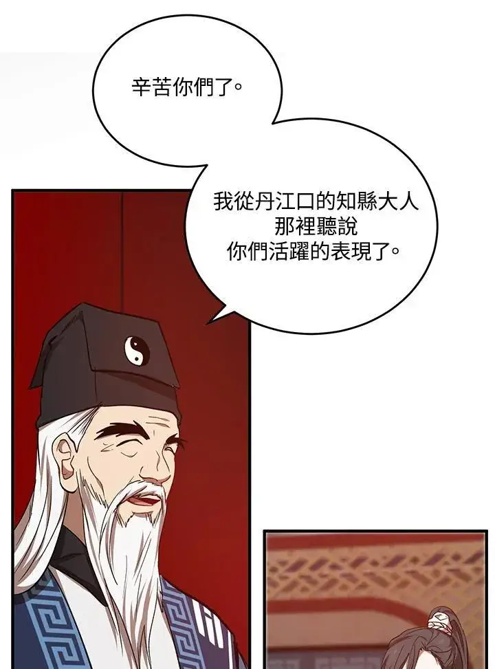《武当奇侠》第38话图94