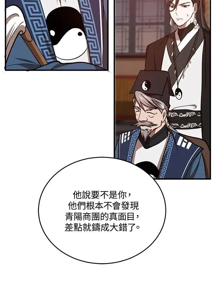 《武当奇侠》第38话图95