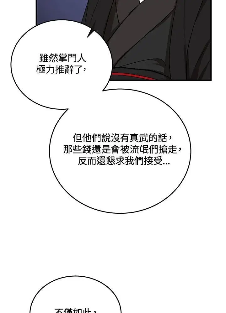 《武当奇侠》第39话图100