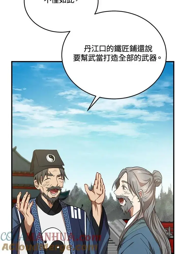 《武当奇侠》第39话图101