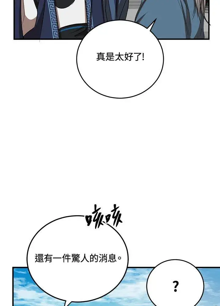 《武当奇侠》第39话图102