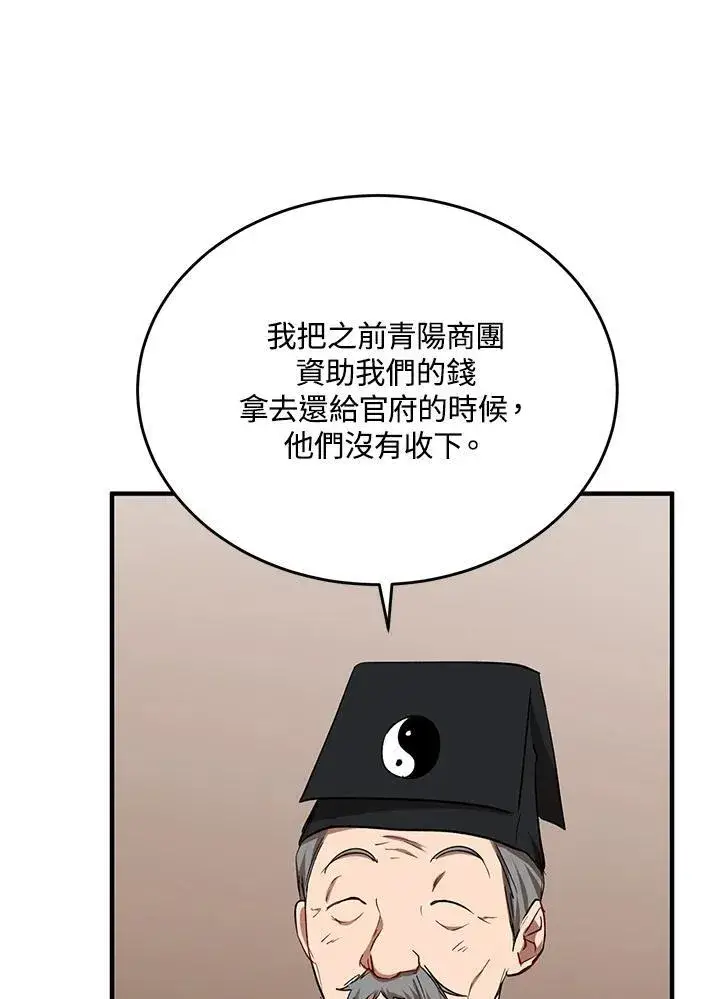 《武当奇侠》第39话图104