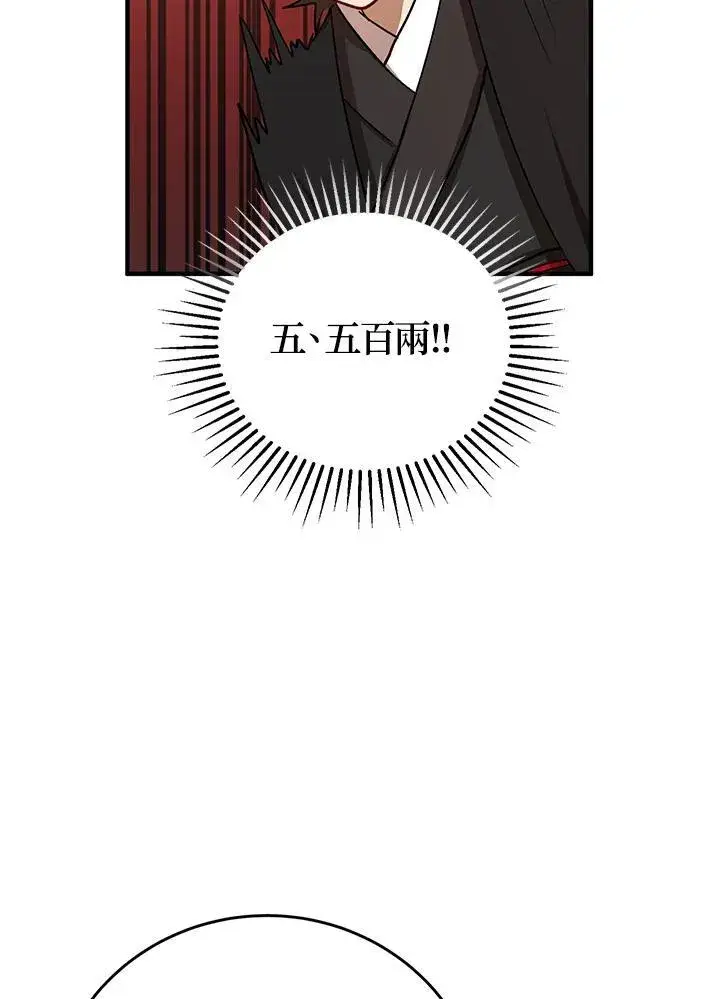 《武当奇侠》第39话图107
