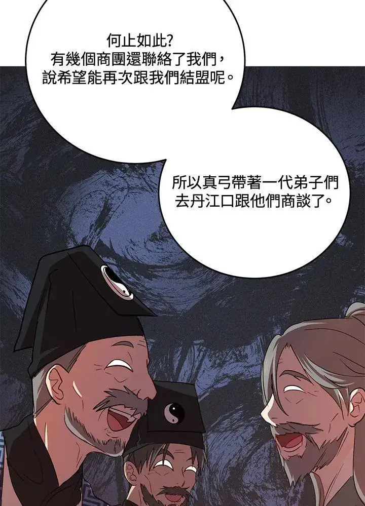 《武当奇侠》第39话图108