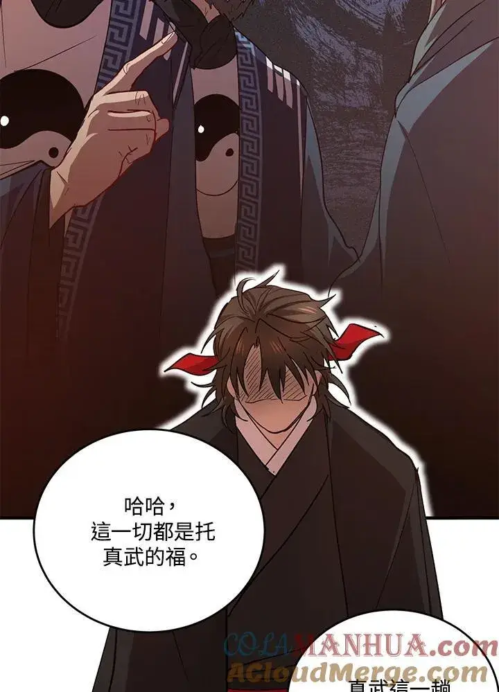 《武当奇侠》第39话图109