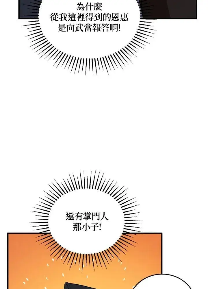《武当奇侠》第39话图112