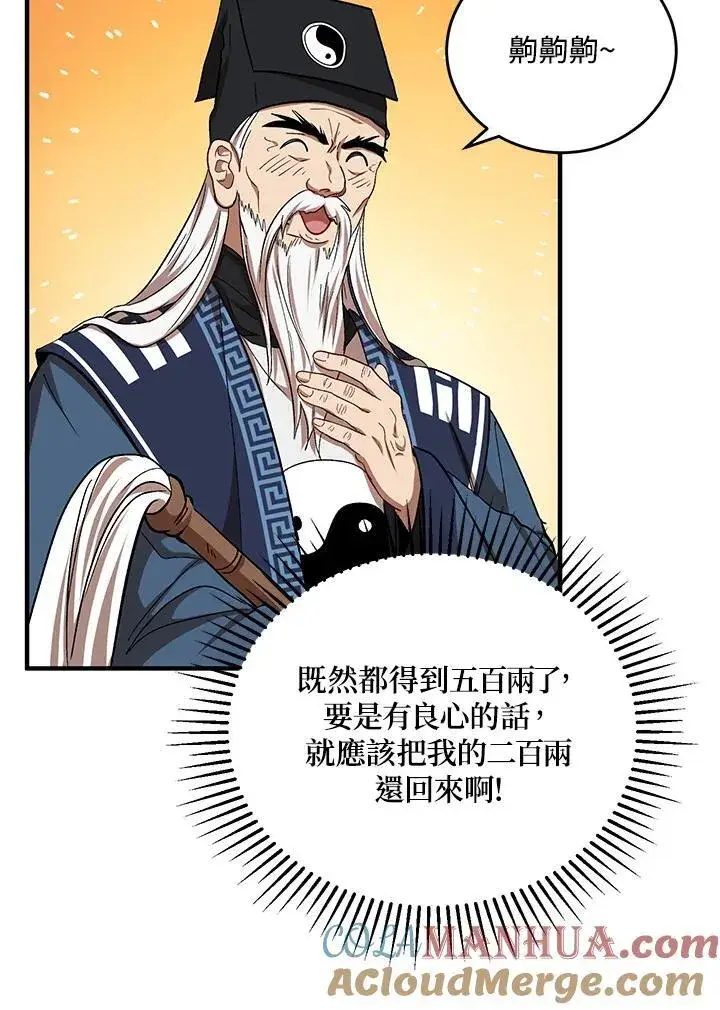 《武当奇侠》第39话图113