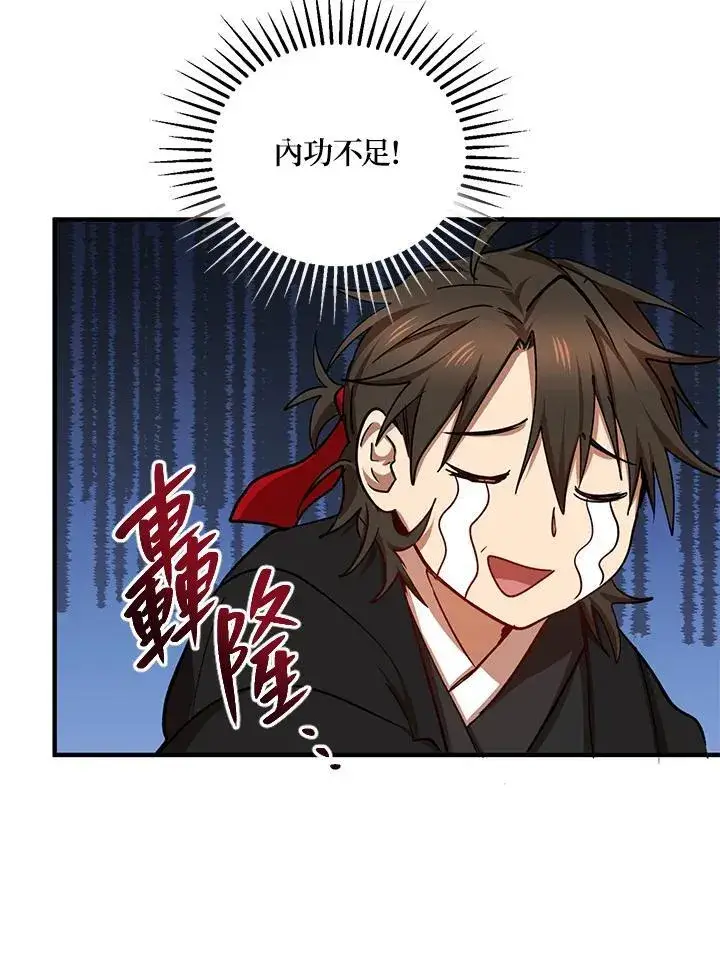 《武当奇侠》第39话图34