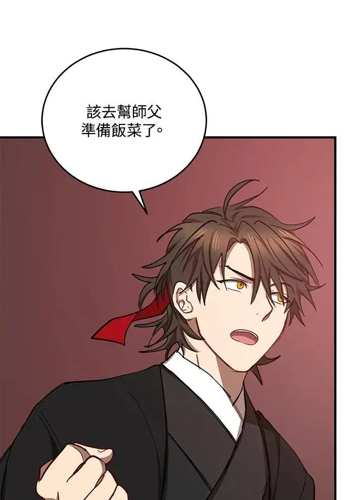 《武当奇侠》第39话图44