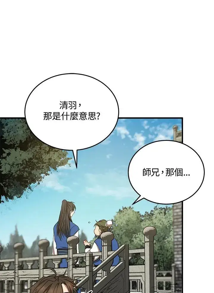 《武当奇侠》第39话图48