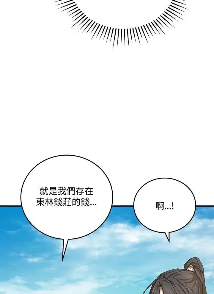 《武当奇侠》第39话图51