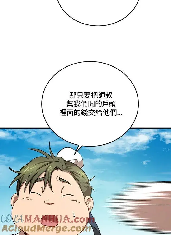 《武当奇侠》第39话图53