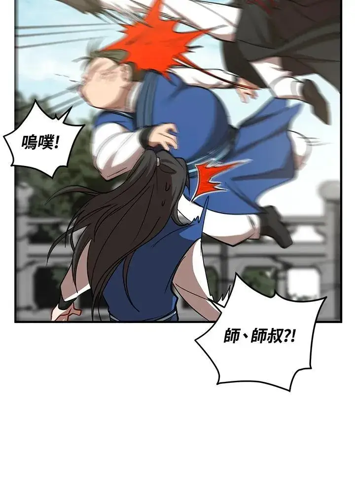 《武当奇侠》第39话图55