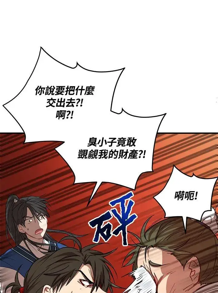 《武当奇侠》第39话图56