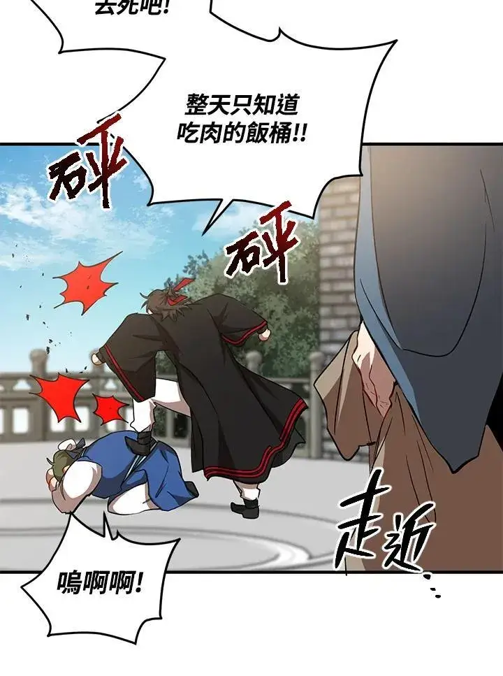《武当奇侠》第39话图60